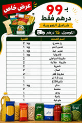 عرض خزين البيت ب ٩٩ درهم شامل الضريبة والتوصيل ١٥ درهم فقط