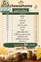 عرض الثلاجة - صاحبة السعادة ب ٩٩ درهم شامل الضريبة والتوصيل ١٥ درهم فقط