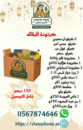 كرتونة رمضان للبقالة 150 درهم شامل الضريبة ، التوصيل مجانا 💥💥