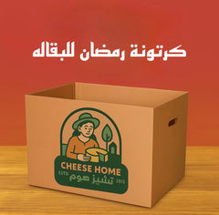 كرتونة رمضان للبقالة 150 درهم شامل الضريبة ، التوصيل مجانا 💥💥