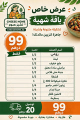 عرض الجبن - ب ٩٩ درهم شامل الضريبة والتوصيل ٢٠ درهم فقط